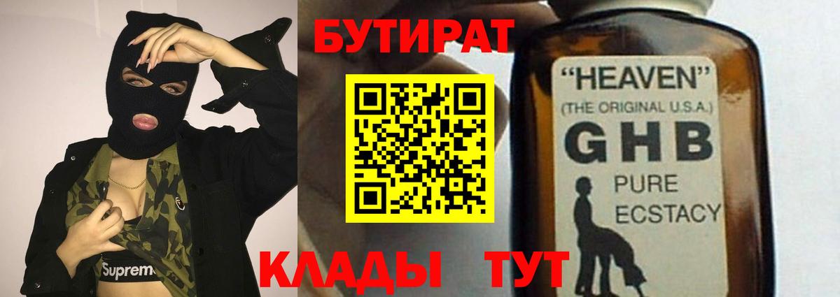 БУТИРАТ BDO 33% Сертолово