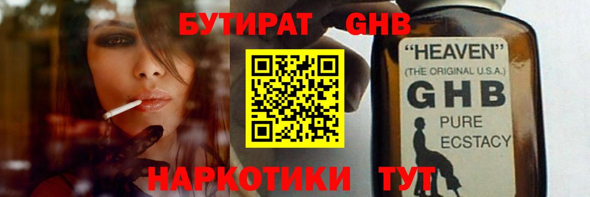 Сертолово  Бутират оксибутират  Вход с VPN 