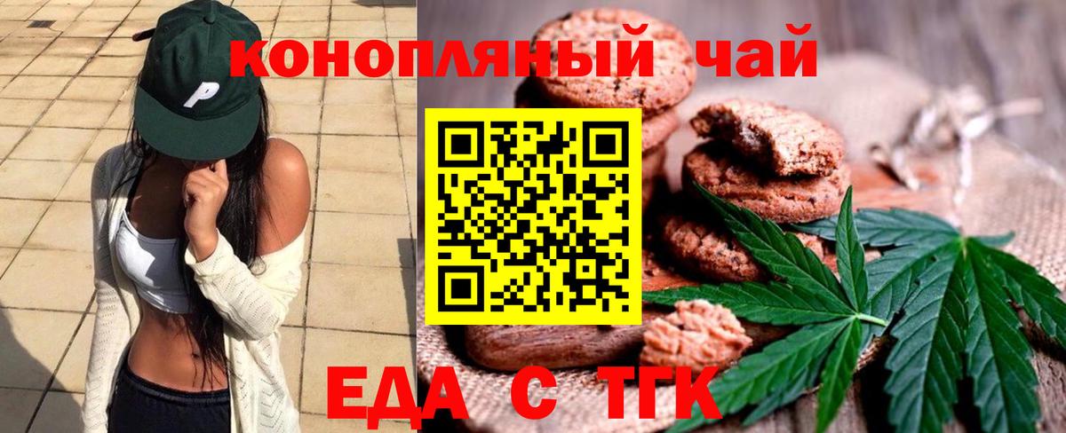 Печенье с ТГК марихуана  Вход с VPN  Сертолово 