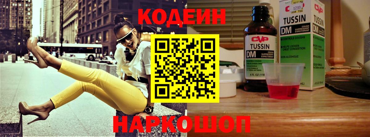 Кодеин Purple Drank  Кодеиновый сироп Lean напиток Lean (лин)  Сертолово  Вход с VPN 