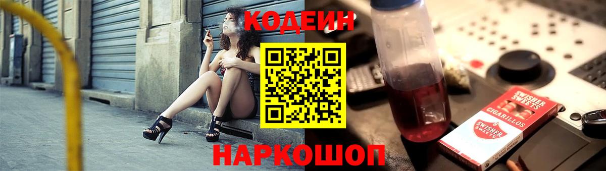 Кодеиновый сироп Lean Purple Drank Сертолово